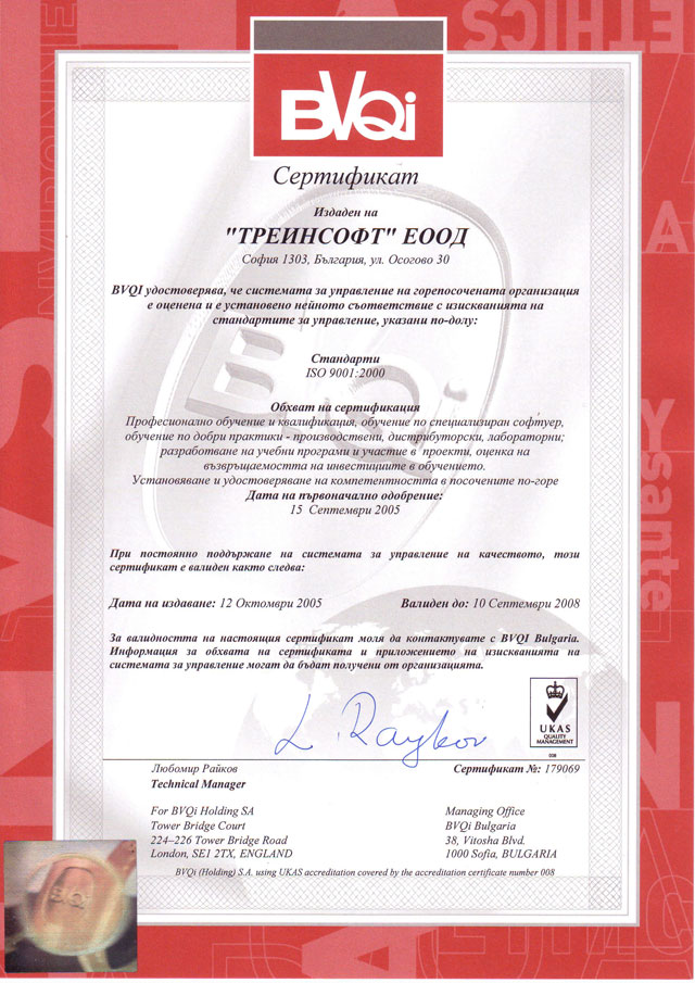 СЕРТИФИКАТ UKAS